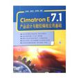 CIMATRON E7.1產品設計與數控編程套用基礎