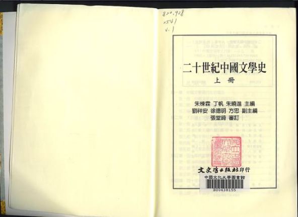 文史哲出版社出的書