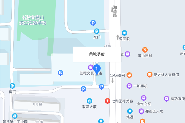 西城學府