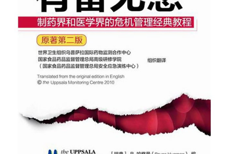 有備無患(2015年化學工業出版社出版的圖書)