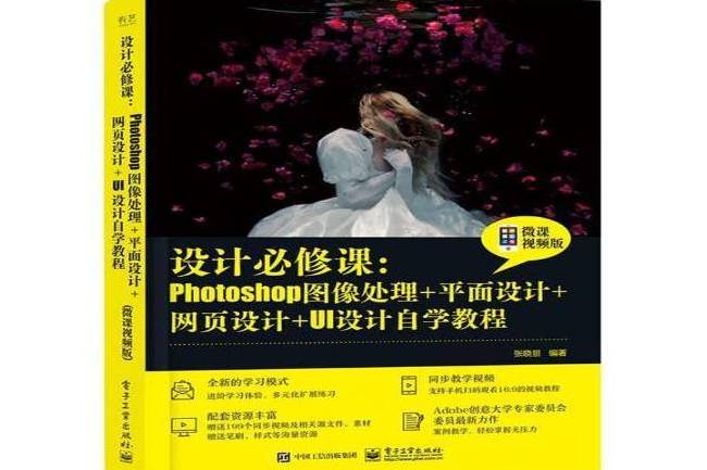 設計課--Photoshop圖像處理+平面設計+網頁設計+UI設計自學教程