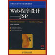 Web程式設計JSP