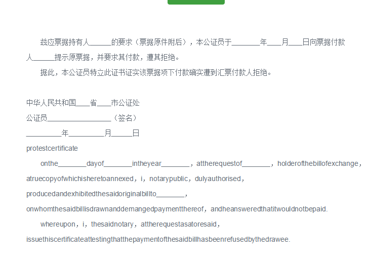 拒絕證書