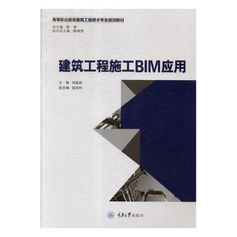 建築工程施工BIM套用