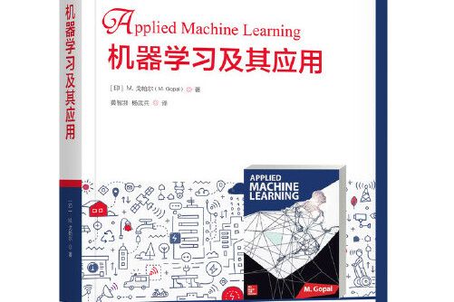 機器學習及其套用(2020年機械工業出版社出版的圖書)