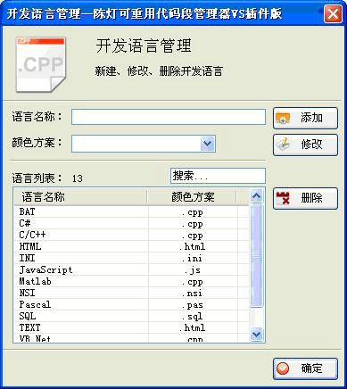 陳燈VS可重用代碼管理外掛程式