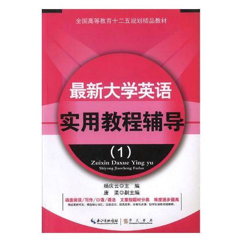 最新大學英語實用教程輔導1