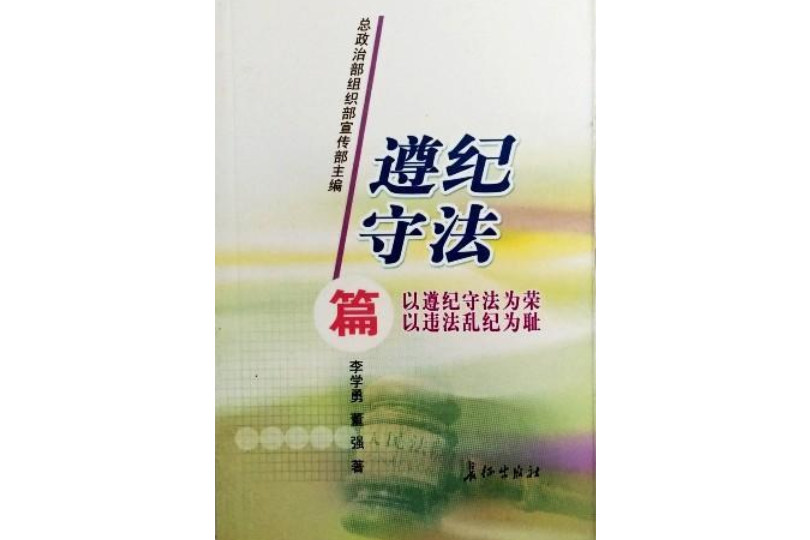 八榮八恥社會主義榮辱觀叢書