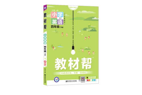 國小教材幫 - 英語四年級下冊 RP 三年級起點