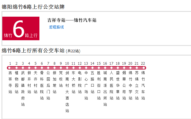 綿竹公交6路