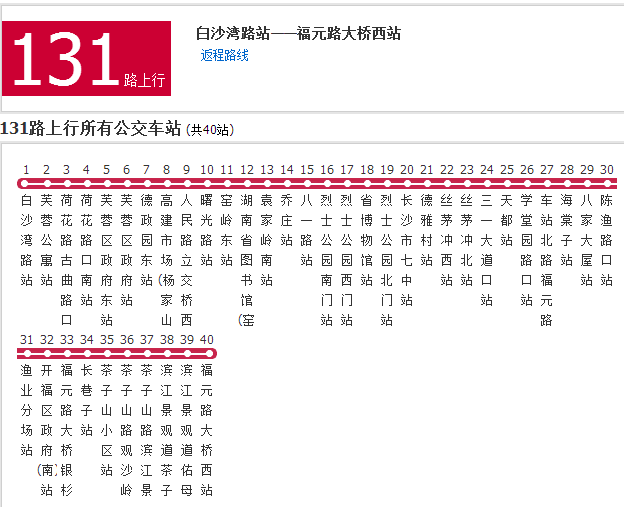 長沙公交131路