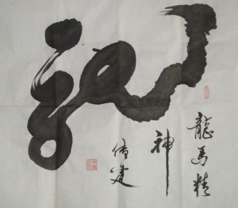 龍