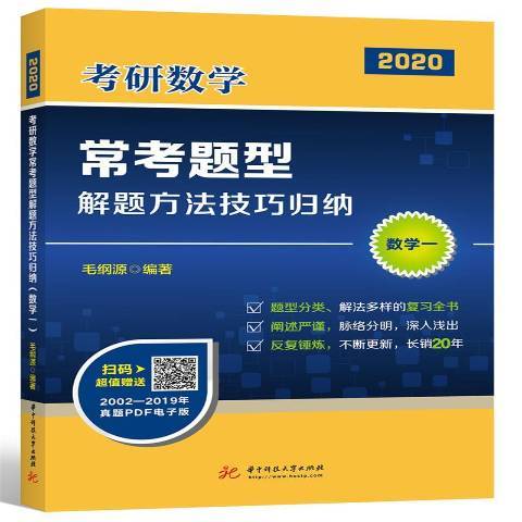 考研數學常考題型解題方法技巧歸納：2020：數學一