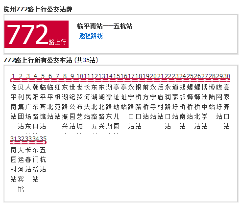 杭州公交772路