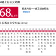 重慶公交468路