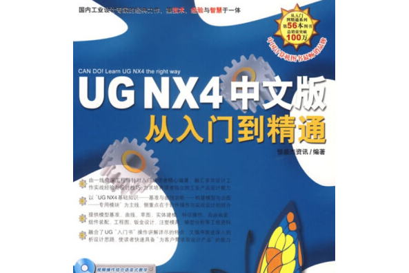 UG NX4中文版從入門到精通