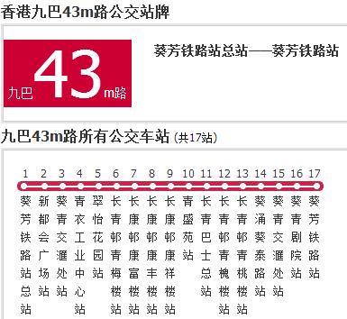 香港公交九巴43m路