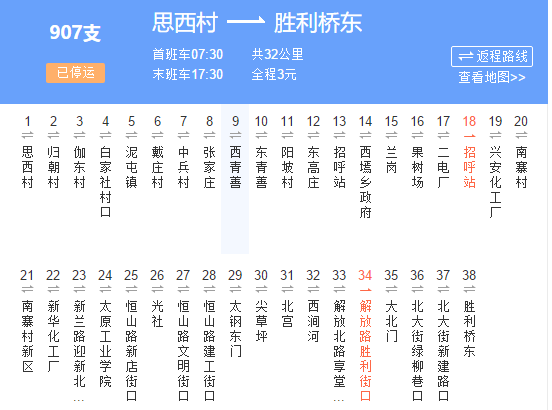 太原公交907支路