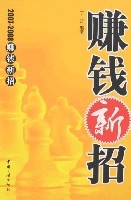 賺錢新招（2007-2008賺錢新招）