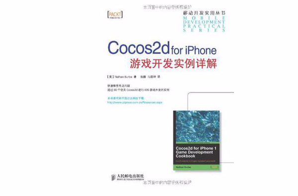 Cocos2d for iPhone遊戲開發實例詳解