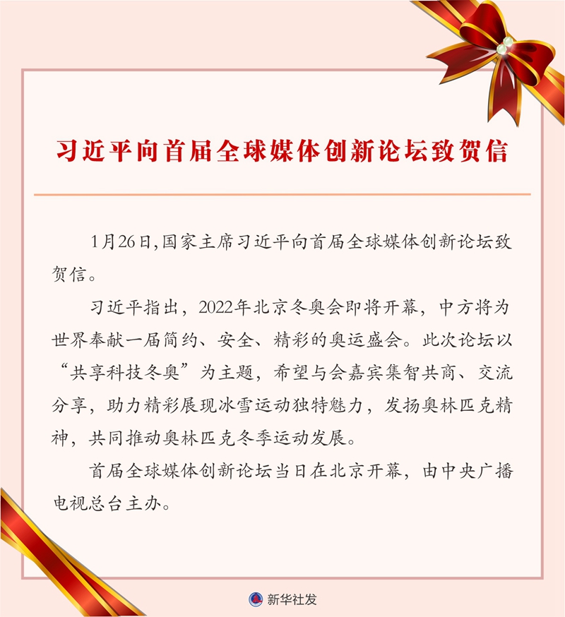 全球媒體創新論壇