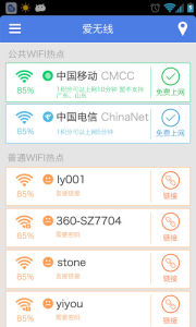 愛無線Andriod軟體截圖