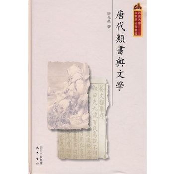 唐代類書與文學