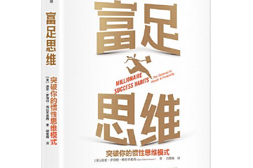 富足思維(2021年中信出版社出版的圖書)