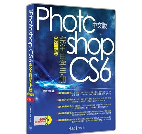 中文版Photoshop CS6完全自學手冊（第二版）