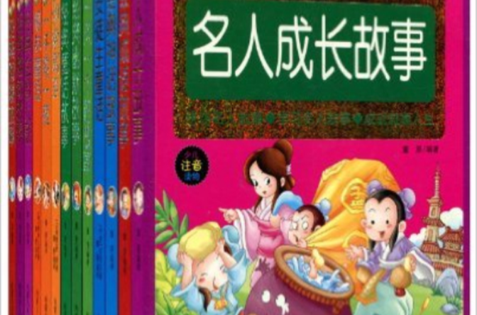 好孩子書屋（少兒注音讀物）（套裝共15冊）