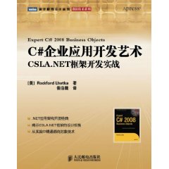 C#企業套用開發藝術：CSLA.NET框架開發實戰