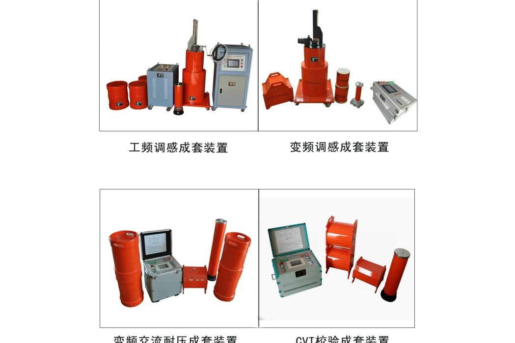 DBXZ變頻諧振交流耐壓裝置