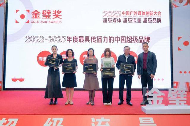 金璧獎·2023中國戶外媒體創新大會