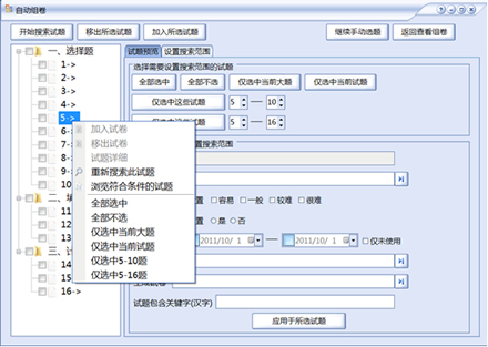 Word題庫管理與組卷系統