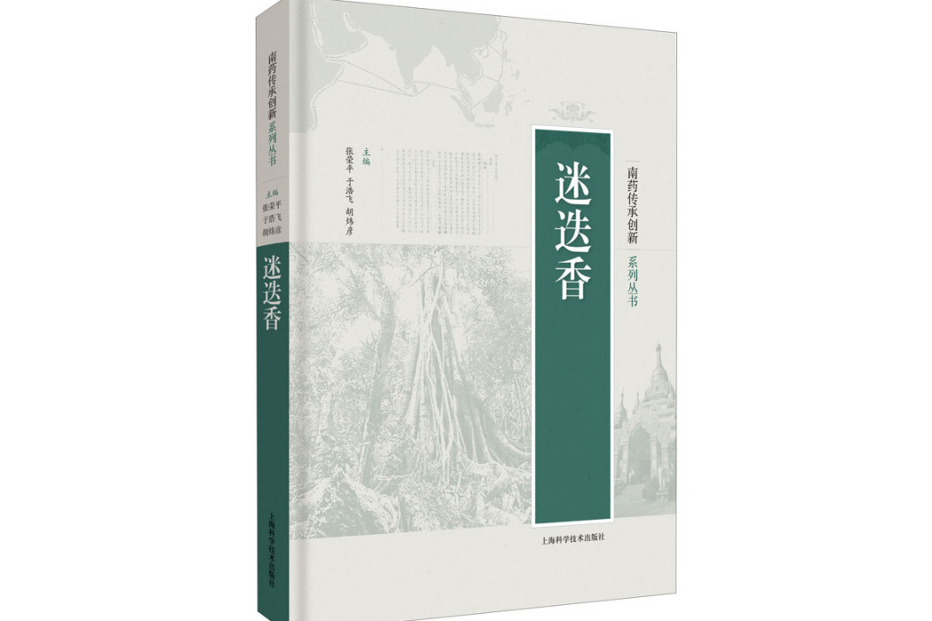 迷迭香(2021年上海科學技術出版社出版的圖書)