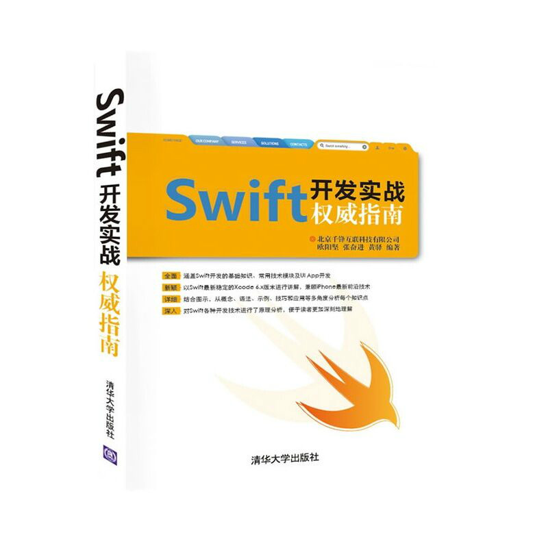 Swift權威指南