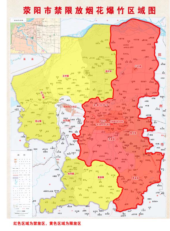 滎陽市人民政府辦公室關於擴大煙花爆竹禁放範圍的通知