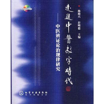 走進中醫數字時代——中醫辨證論治規律研究