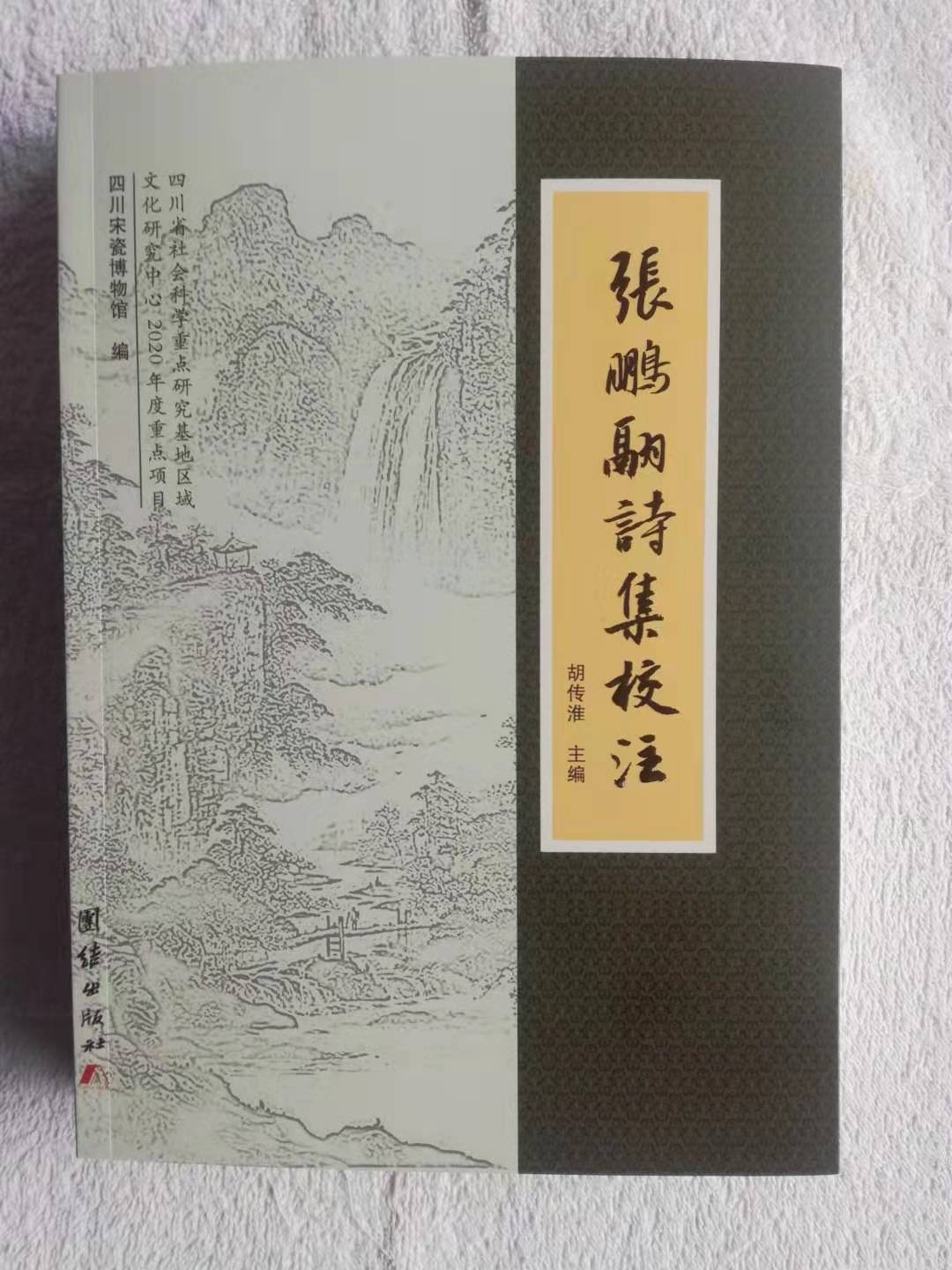 張鵬翮詩集校注