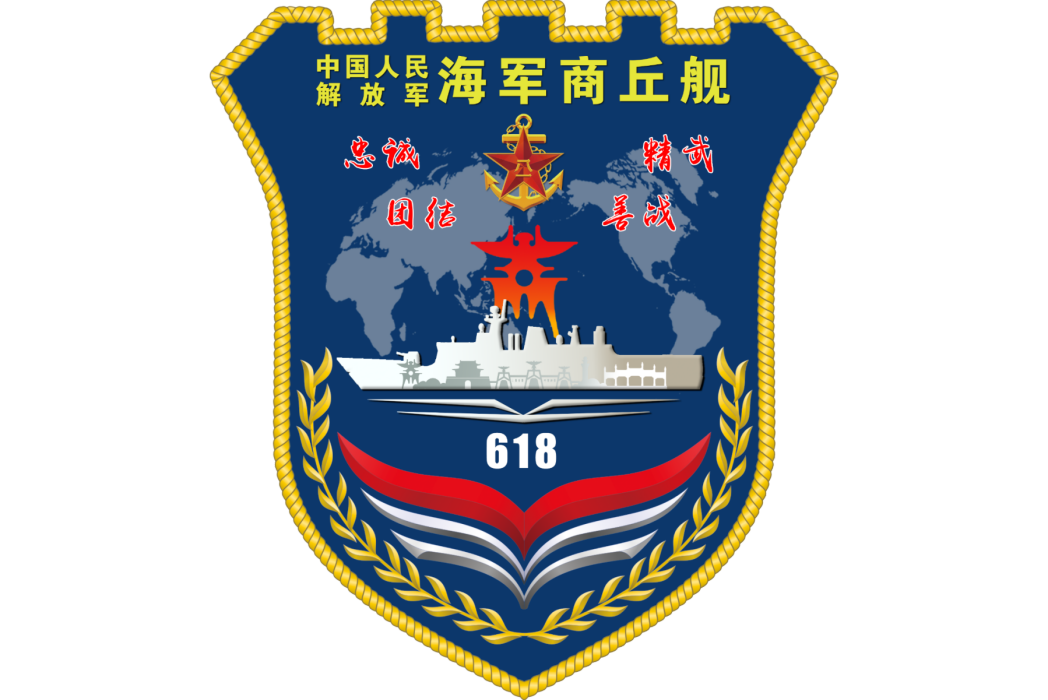 中國人民解放軍海軍商丘艦