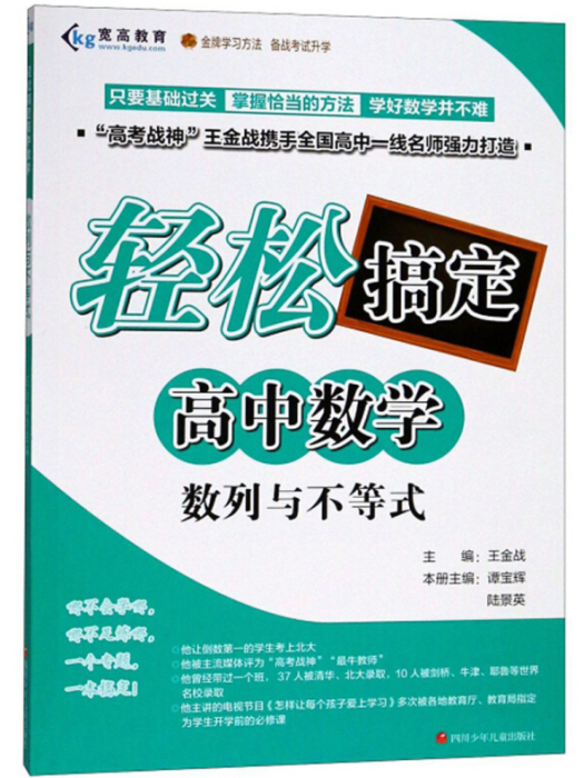 數列與不等式/輕鬆搞定高中數學