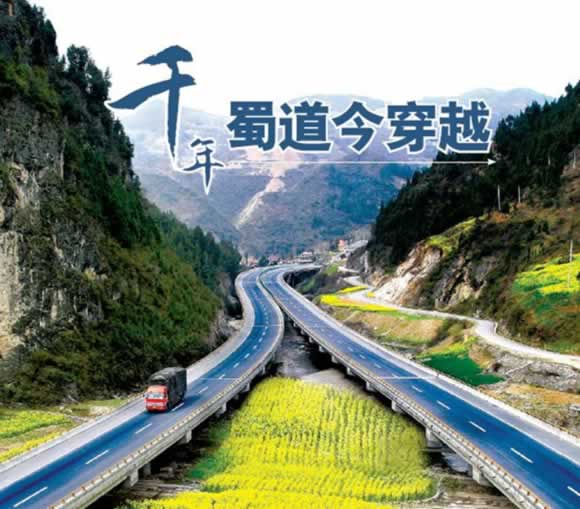 西安至漢中高速公路