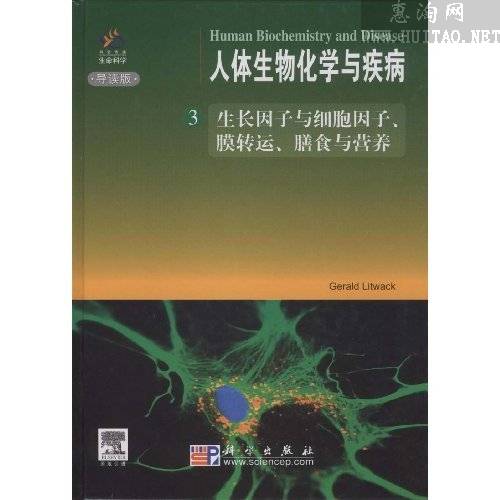 生長因子與細胞因子膜轉運膳食與營養