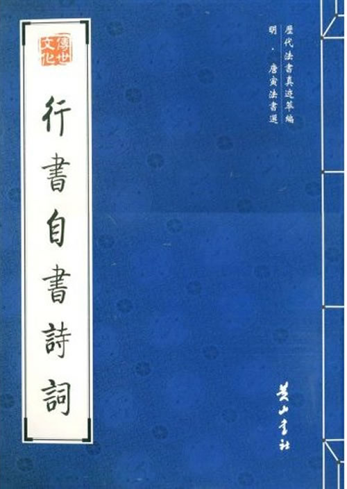 四體書勢