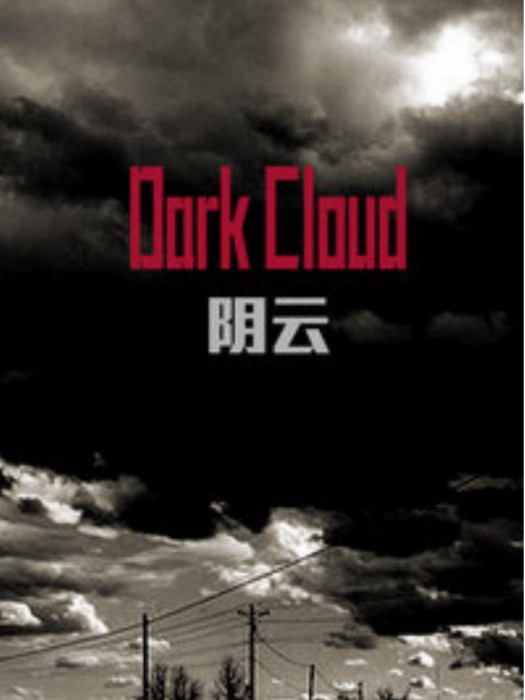 陰雲(2015年的新加坡電影)