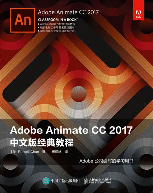 Adobe Animate CC 2017中文版經典教程