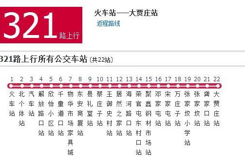 滄州公交321路