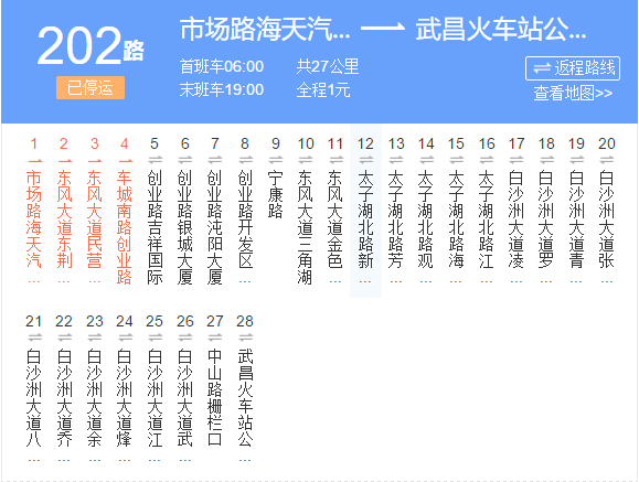 武漢公交202路