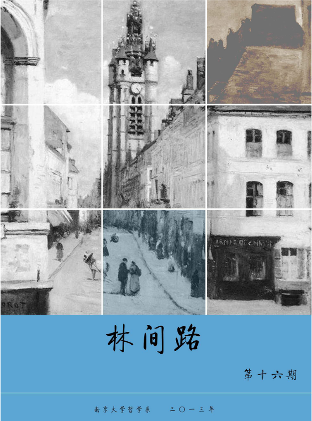 林間路