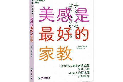 美感是最好的家教(2021年浙江教育出版社出版的圖書)